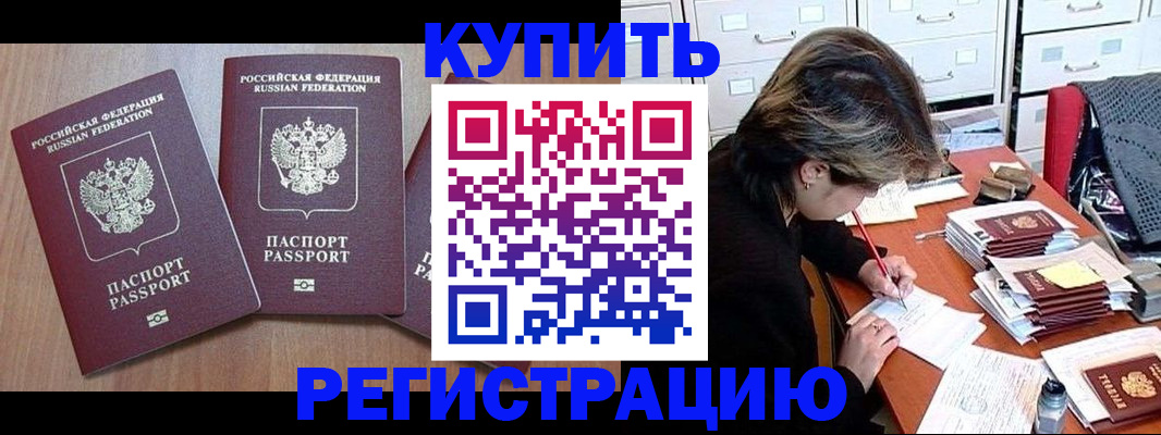 временная регистрация в Кропоткине