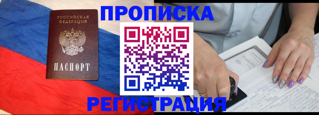 временная регистрация в Кропоткине