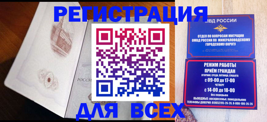 временная регистрация для школы в Кропоткине