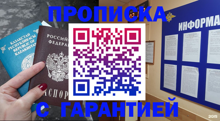 временная регистрация надежно в Кропоткине