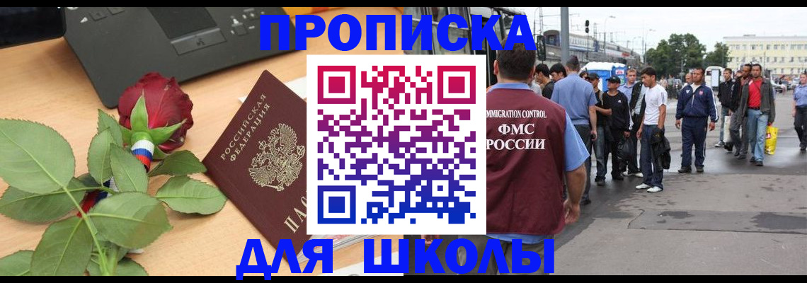 купить прописку в Кропоткине