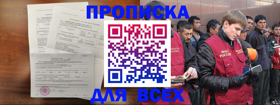 регистрация в Кропоткине