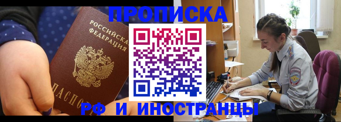 прописка штамп в Кропоткине